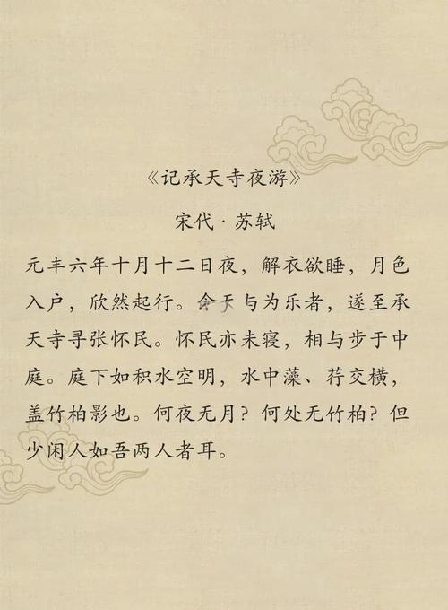 月夜独步承天寺，苏轼为何夜游？