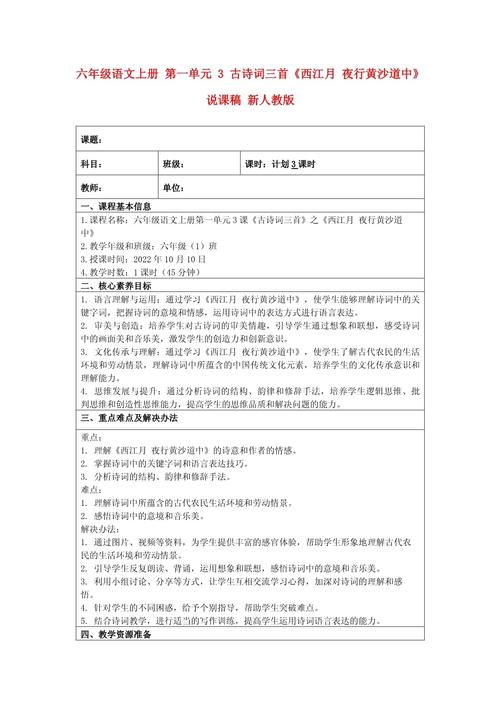 古诗语文实践课如何有效落实核心素养？