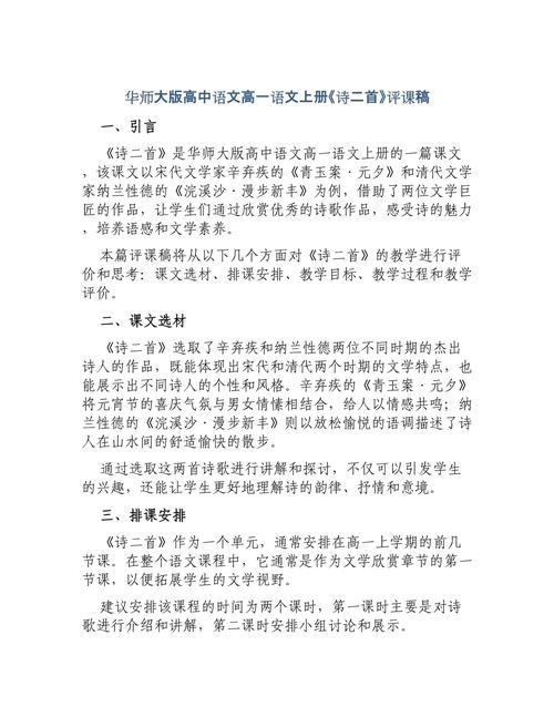 古诗语文实践课如何有效落实核心素养？