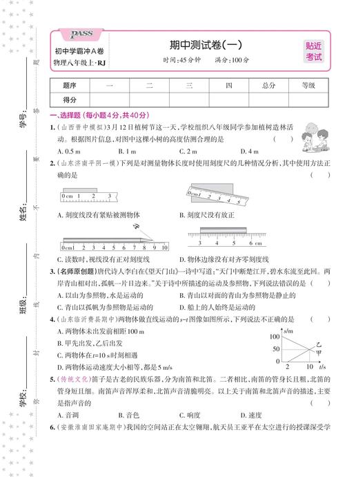 八年级上学期物理期中