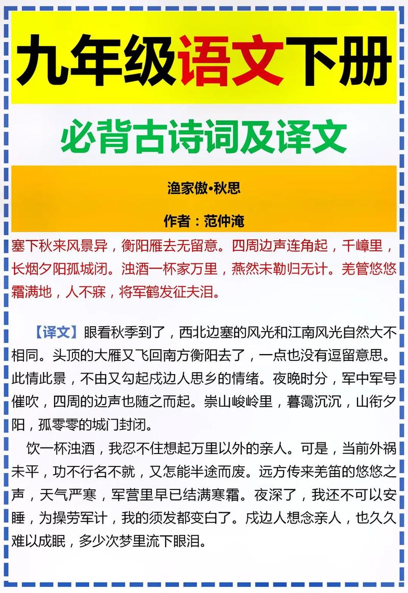 人教版九下三单元古诗