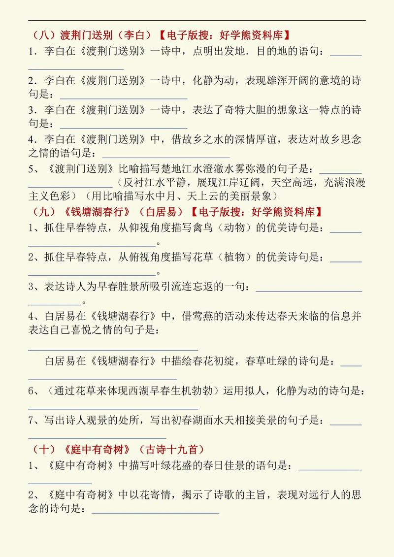 初二上册古诗默写，难点何在？