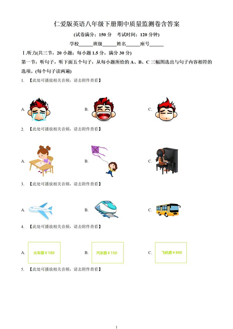 仁爱版八年级下册期末考点有哪些？