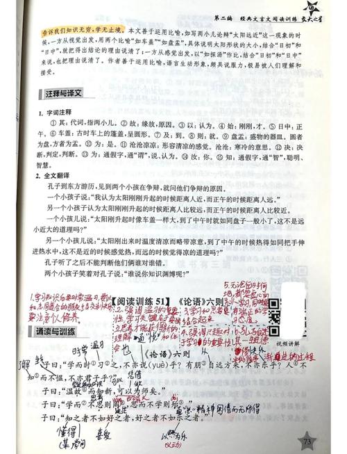 论语六则七年级上册学什么？