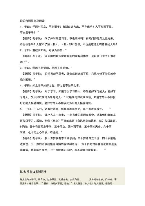 论语六则七年级上册学什么？