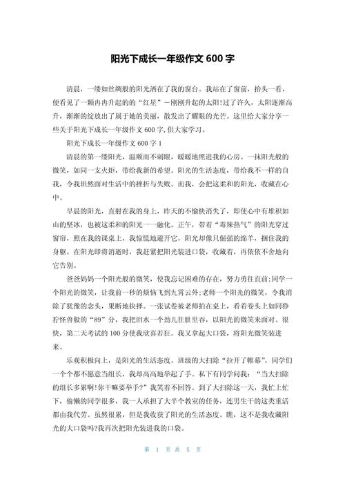 阳光下的半命题作文