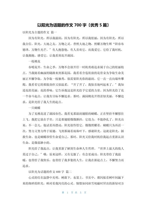 阳光下的半命题作文