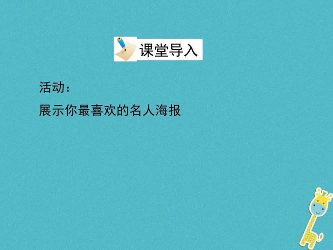 八年级第八单元PPT重点难点是什么？
