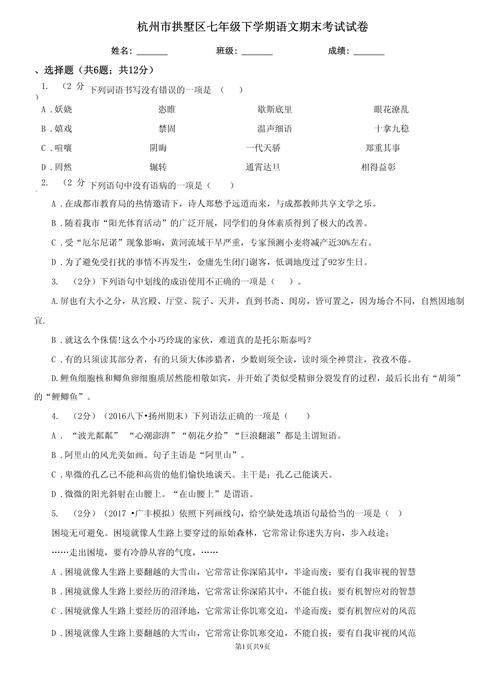 七年级下语文期末试题