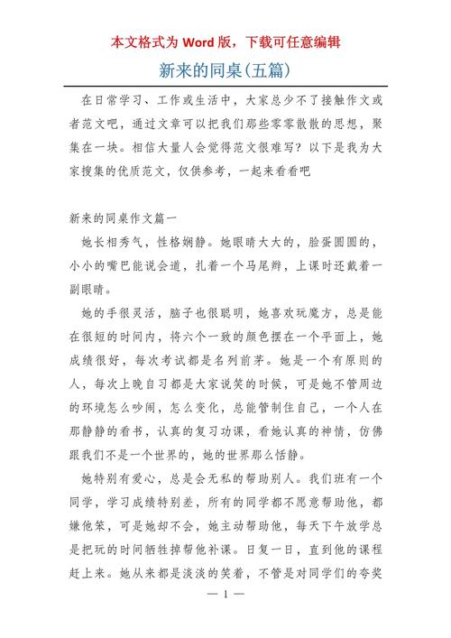 新同桌是啥样？初一作文里藏着啥故事？