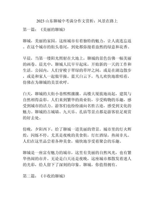 初三作文风景在路上