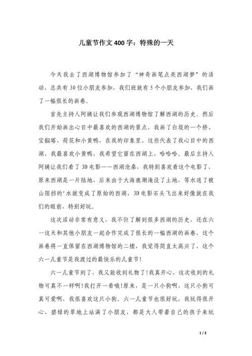 特别的一天，究竟藏着怎样的惊喜？