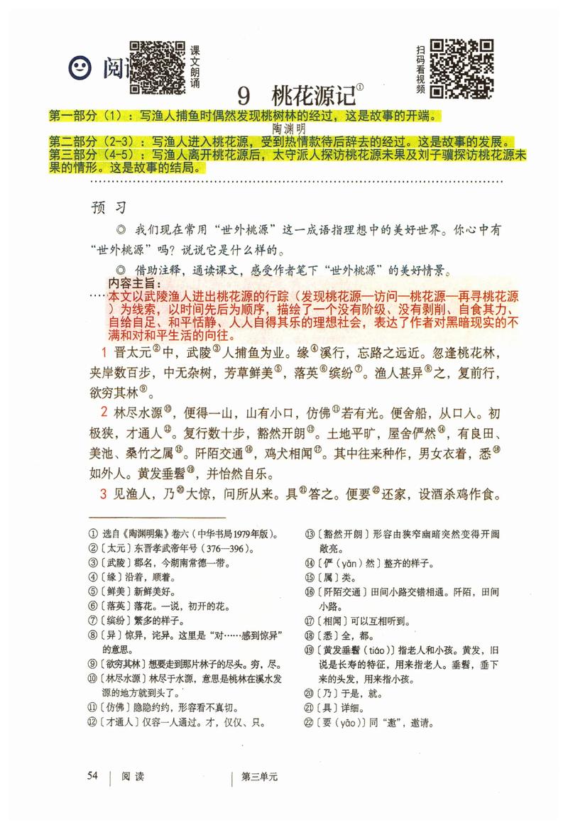 八年级下册语文19课讲了什么核心内容？