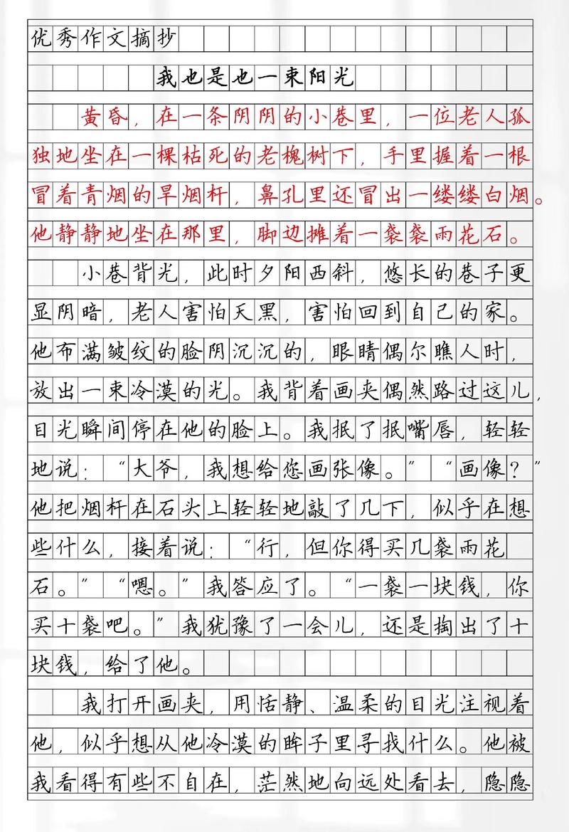 我也是一道阳光，如何照亮他人？