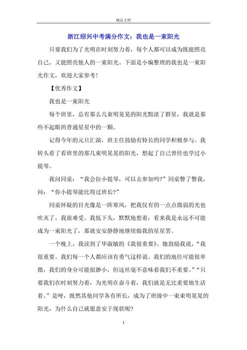 我也是一道阳光，如何照亮他人？