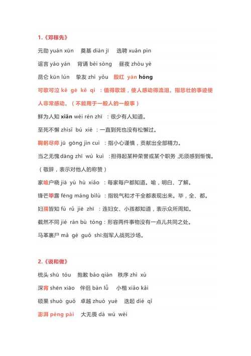 七年级下册语文书有哪些重点词语?