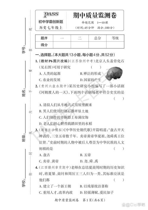 七年级上历史期中试卷考点有哪些？