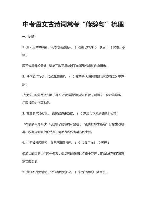 古诗句中的修辞手法如何妙笔生花？