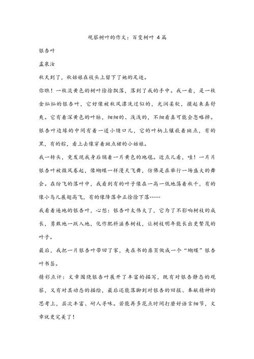 叶子形态各异，作文如何写才出彩？