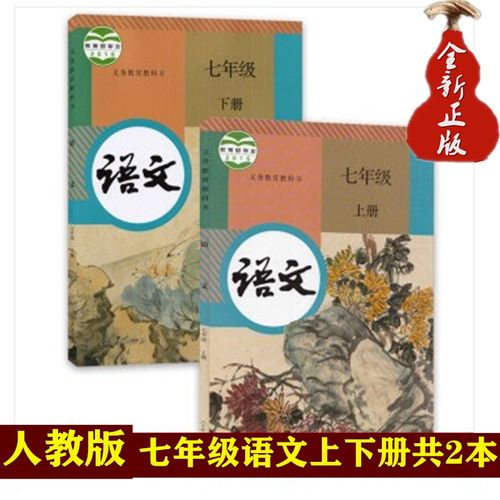 七年级语文人教版课本有哪些重点难点?