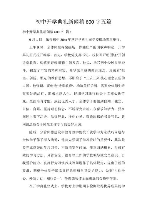 初中开学典礼作文,如何写出新意与真情实感?