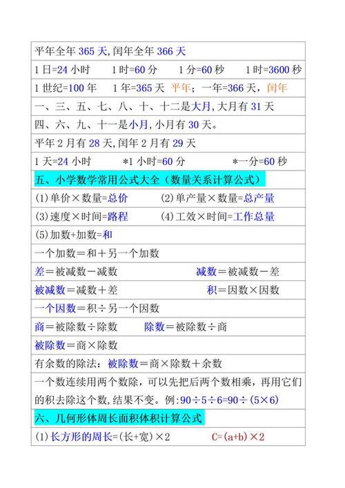 三年级下册数学换算怎么学？