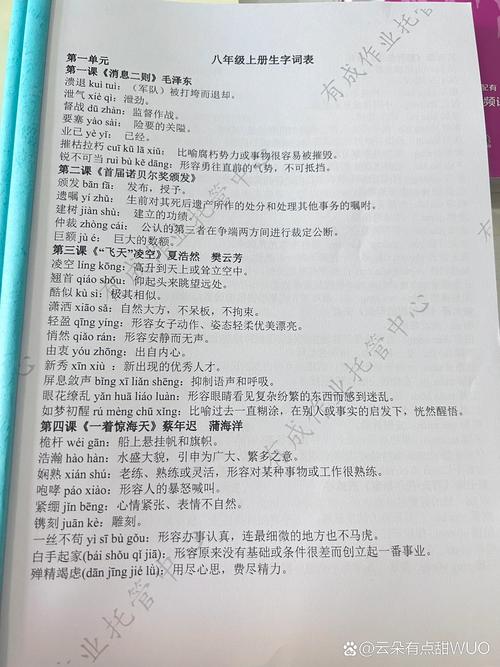 八年级上册语文书字词有哪些重点难点？