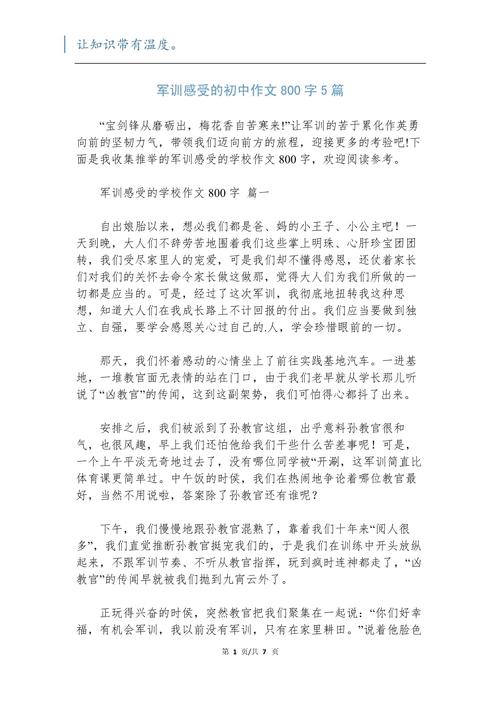 初中军训苦乐交织，你收获了什么成长？