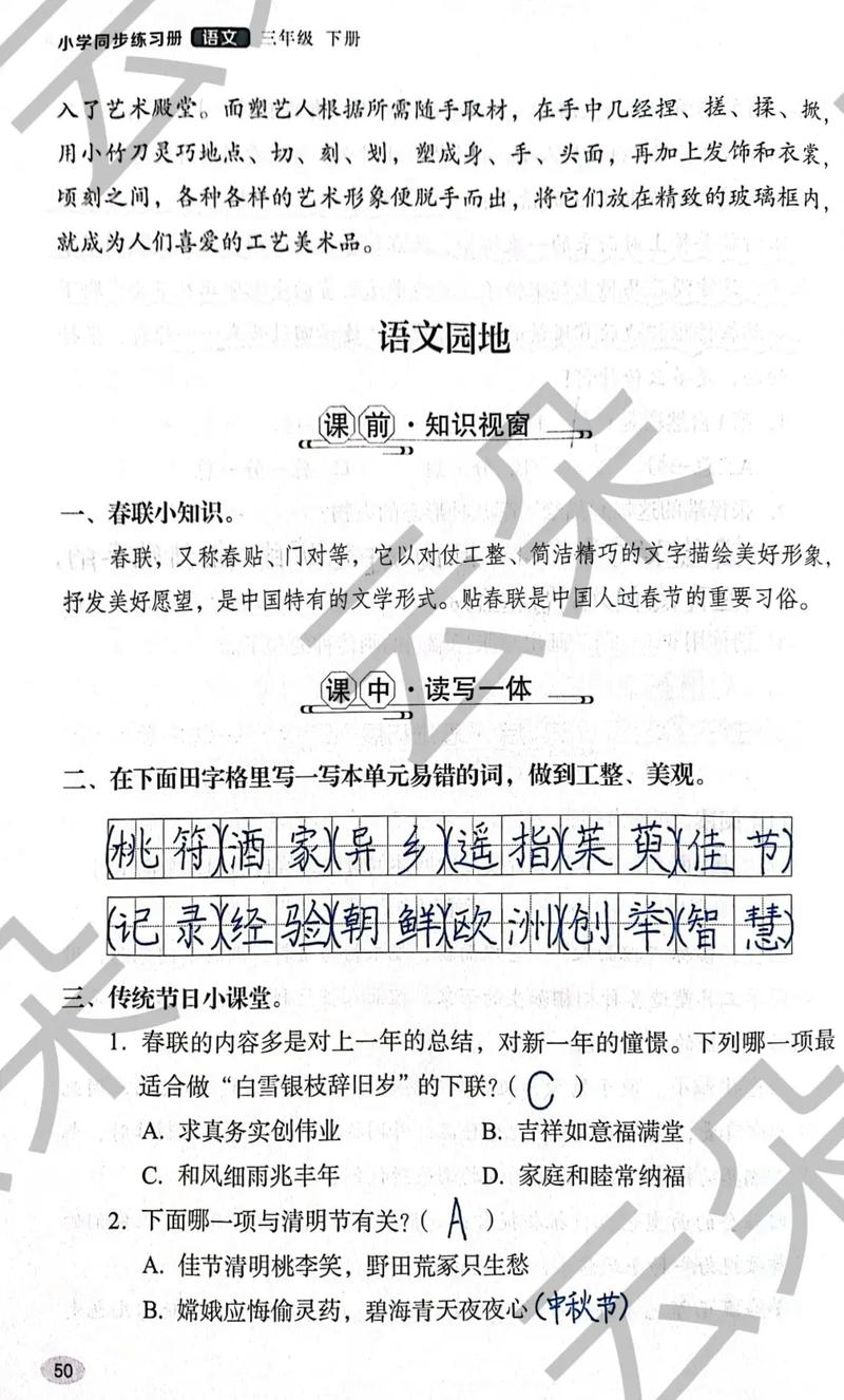 七年级下册语文同步练，如何高效提升？