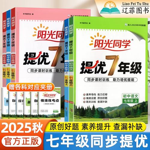 七年级下册语文同步练，如何高效提升？