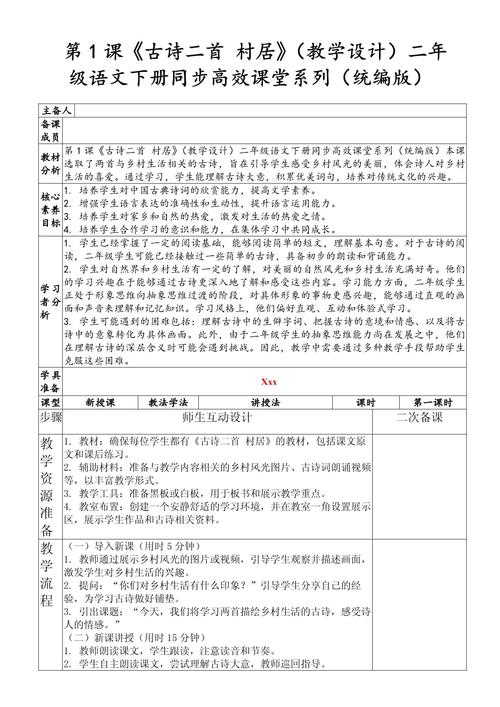 二下古诗教学如何设计更有效？