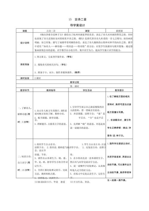 二下古诗教学如何设计更有效？
