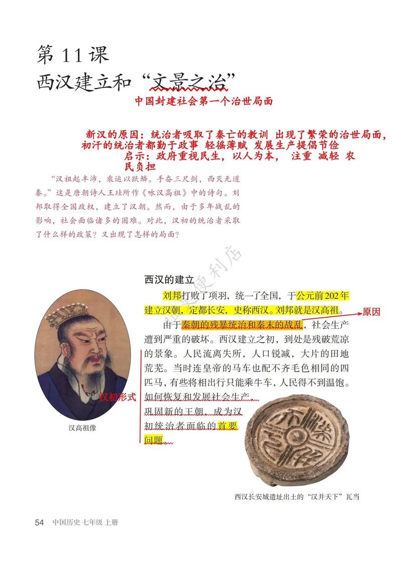 七年级上册历史11课讲了哪些重要内容？