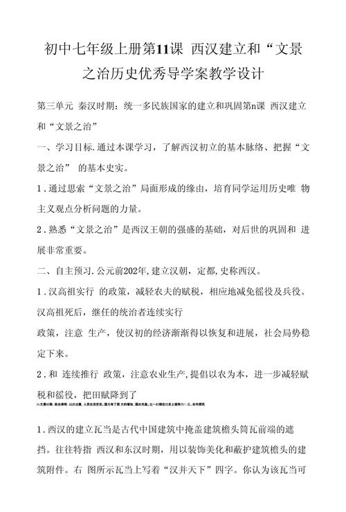 七年级上册历史11课讲了哪些重要内容？