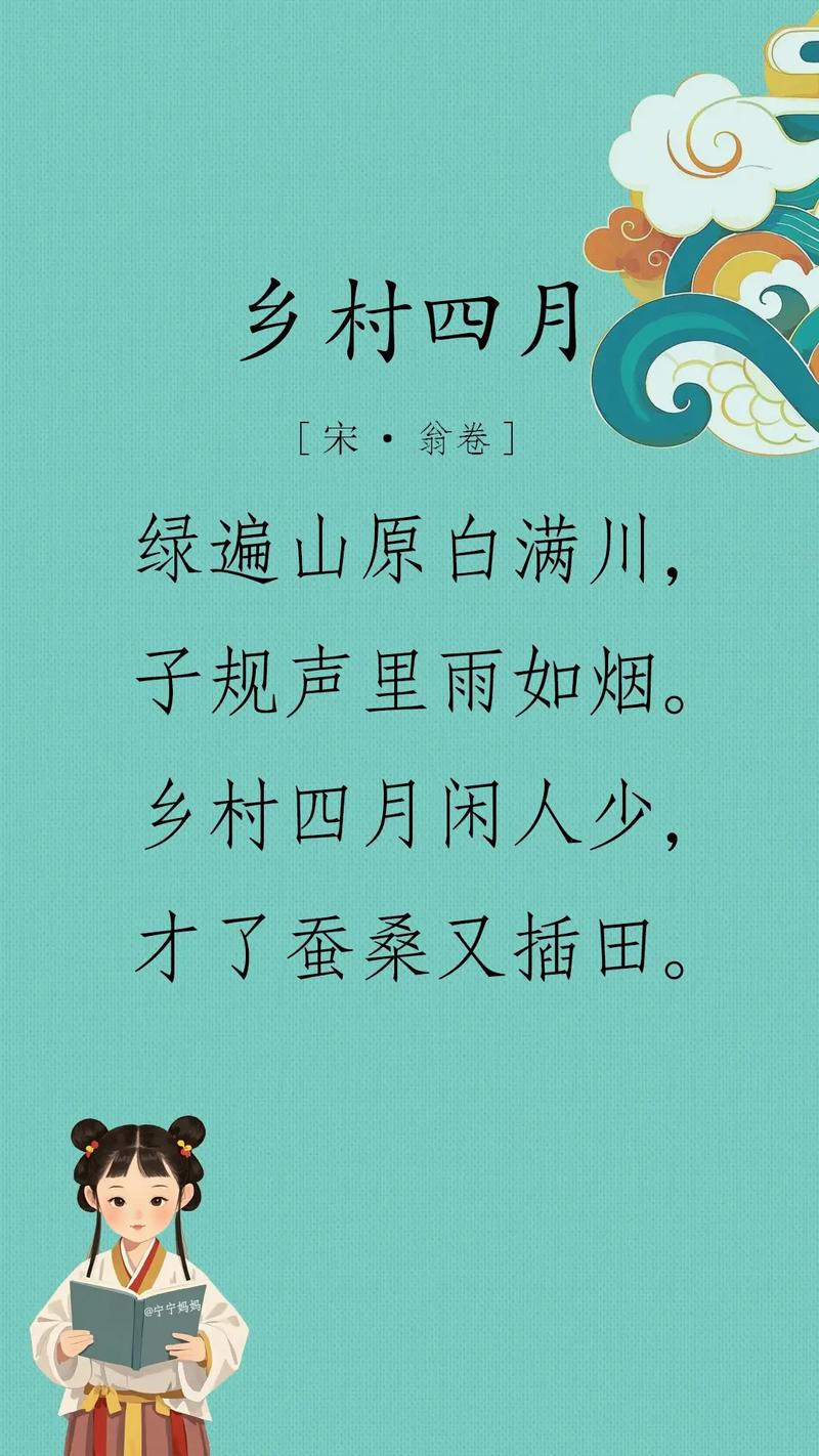 乡村四月教案，如何教幼儿懂古诗意境？