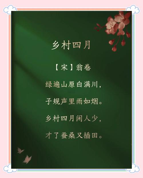 乡村四月教案，如何教幼儿懂古诗意境？