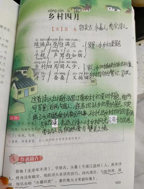 乡村四月教案，如何教幼儿懂古诗意境？