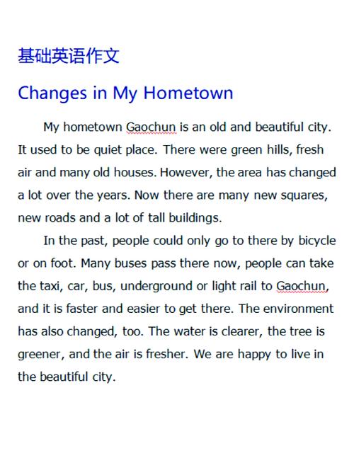 英语家乡的变化,哪些方面最显著?