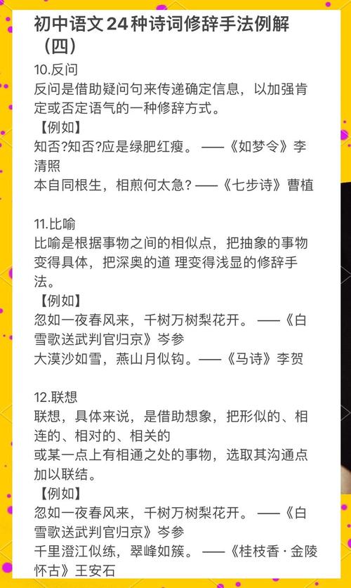 如何巧辨古诗修辞妙处？