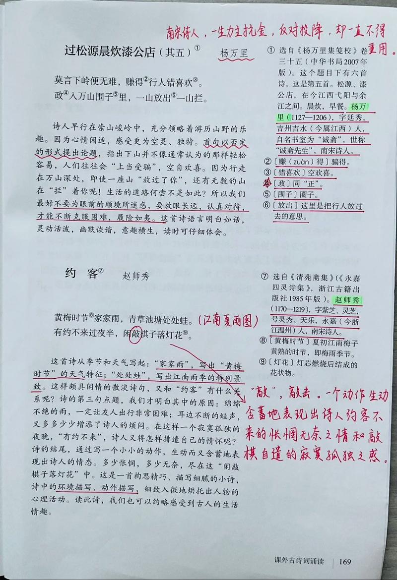 初一第六单元课后古诗有哪些？