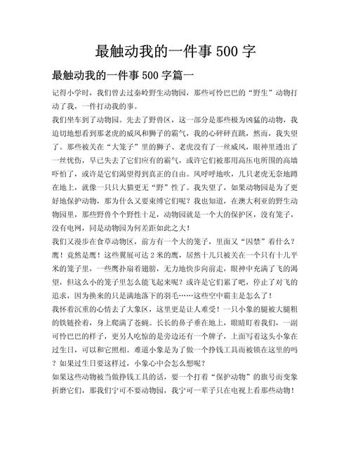 如何写出能触动人心的触动？