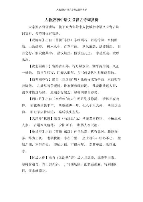 初中必备古诗词带赏析