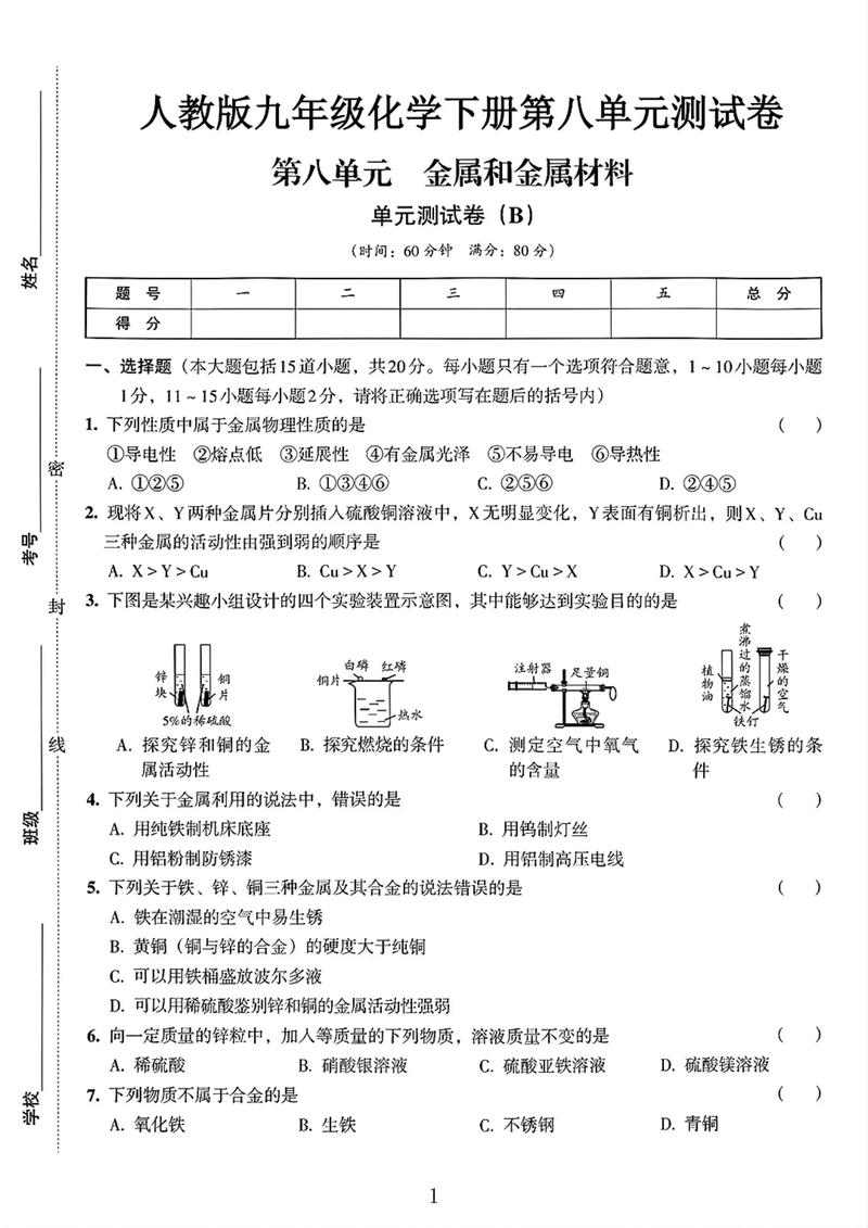 九年级化学下册测试卷答案及解析怎么找？