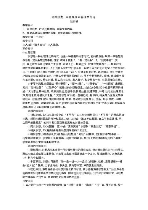联想想象作文教案，如何激活学生创作思维？