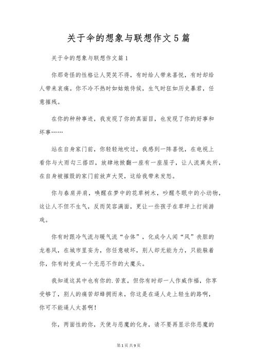 联想想象作文教案，如何激活学生创作思维？