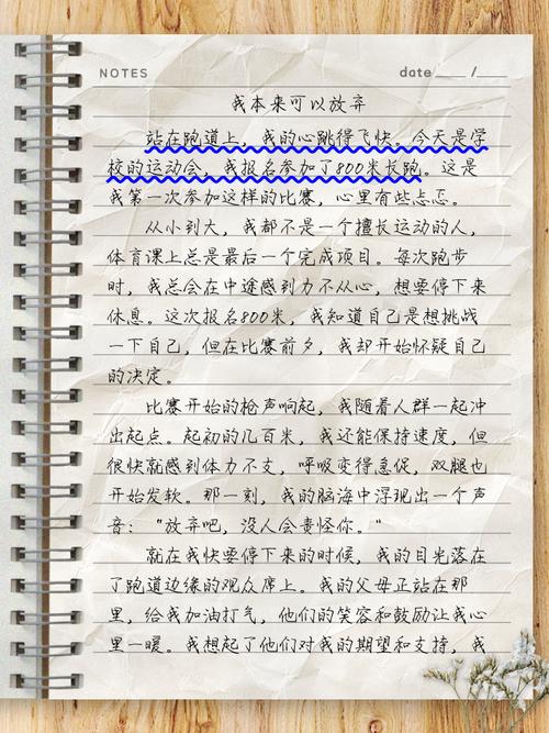 初中作文本来我可以,为何遗憾未发生?