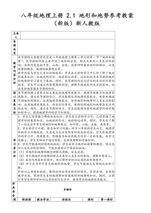 八年级上册地理说课稿如何高效设计?