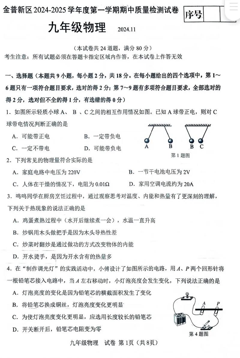 九年级上册物理期中考