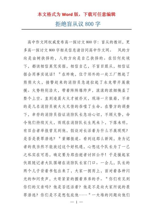 学会拒绝作文议论文，如何学会拒绝议论文？