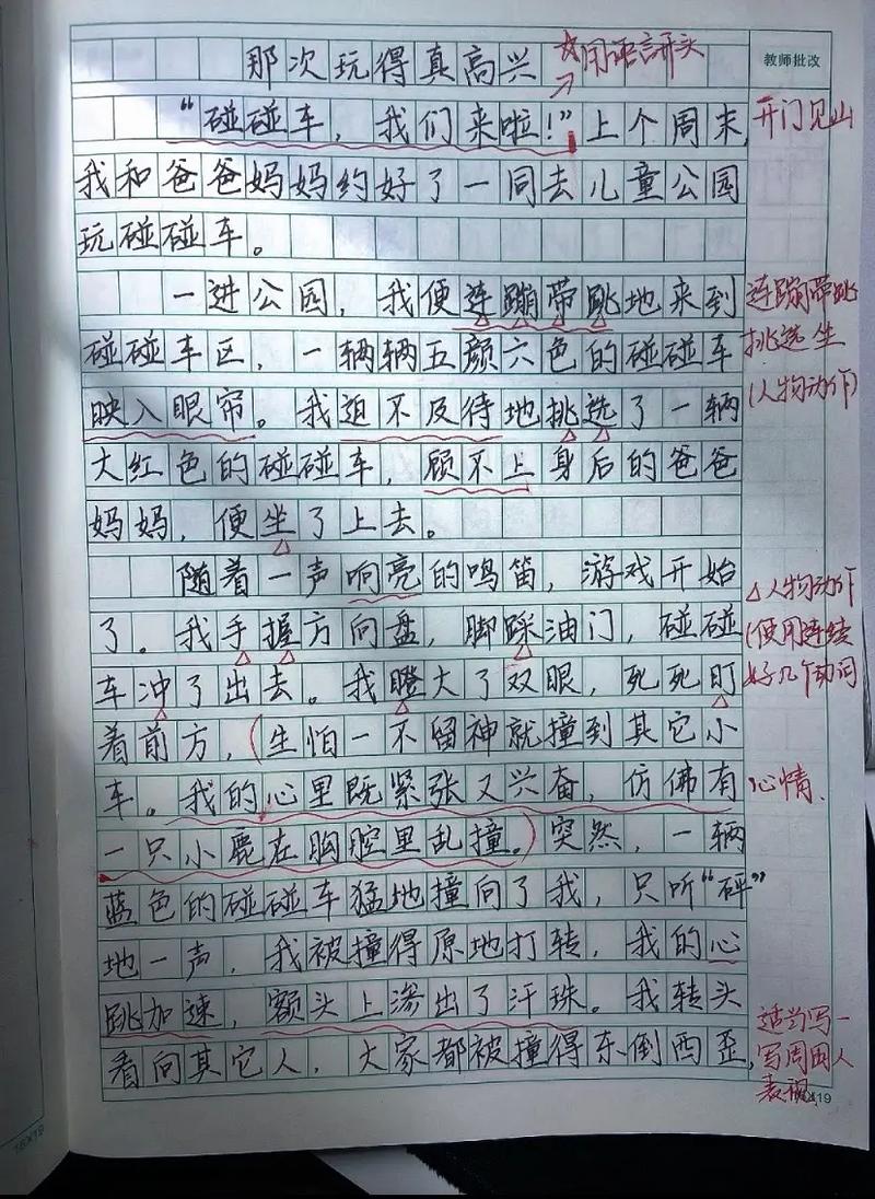 那次我很开心的作文